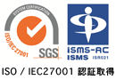 ISO/IEC 27001認証取得