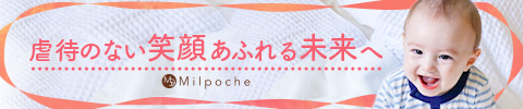 Milpocheチャリティー企画